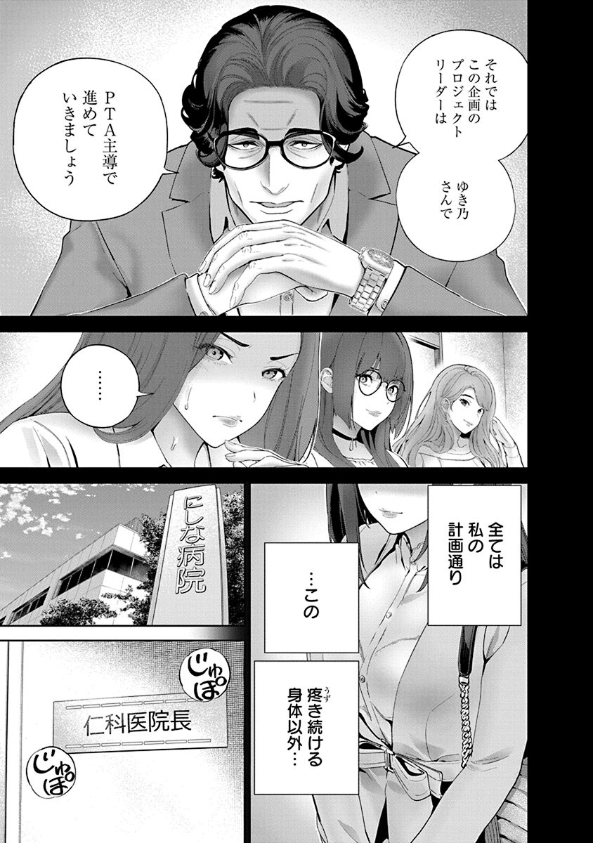 Hamerareta Miboujin wa PTA o Yurusanai 1 page 119 - nakadashi full censorship hentai manga - read online free