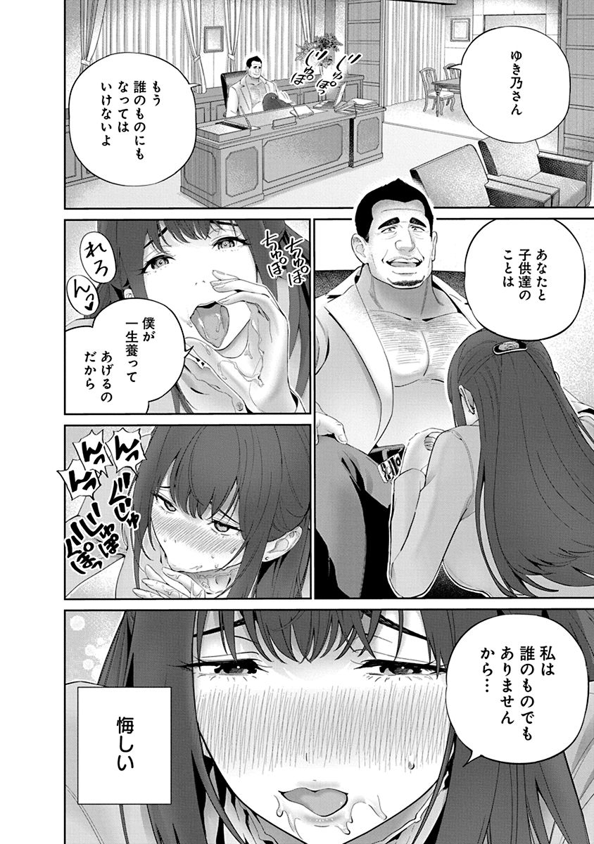 Hamerareta Miboujin wa PTA o Yurusanai 1 page 120 - business suit big breasts hentai manga - read online free