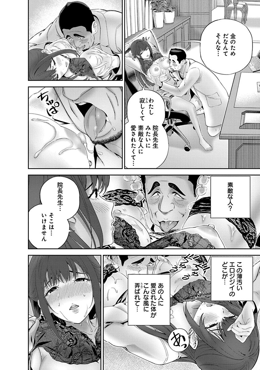 Hamerareta Miboujin wa PTA o Yurusanai 1 page 122 - nakadashi full censorship hentai manga - read online free