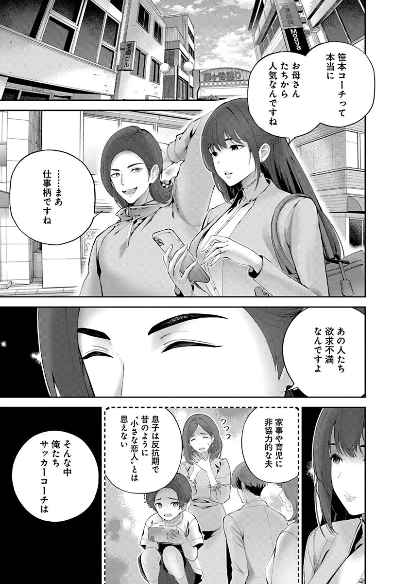 Hamerareta Miboujin wa PTA o Yurusanai 1 page 139 - business suit big breasts hentai manga - read online free