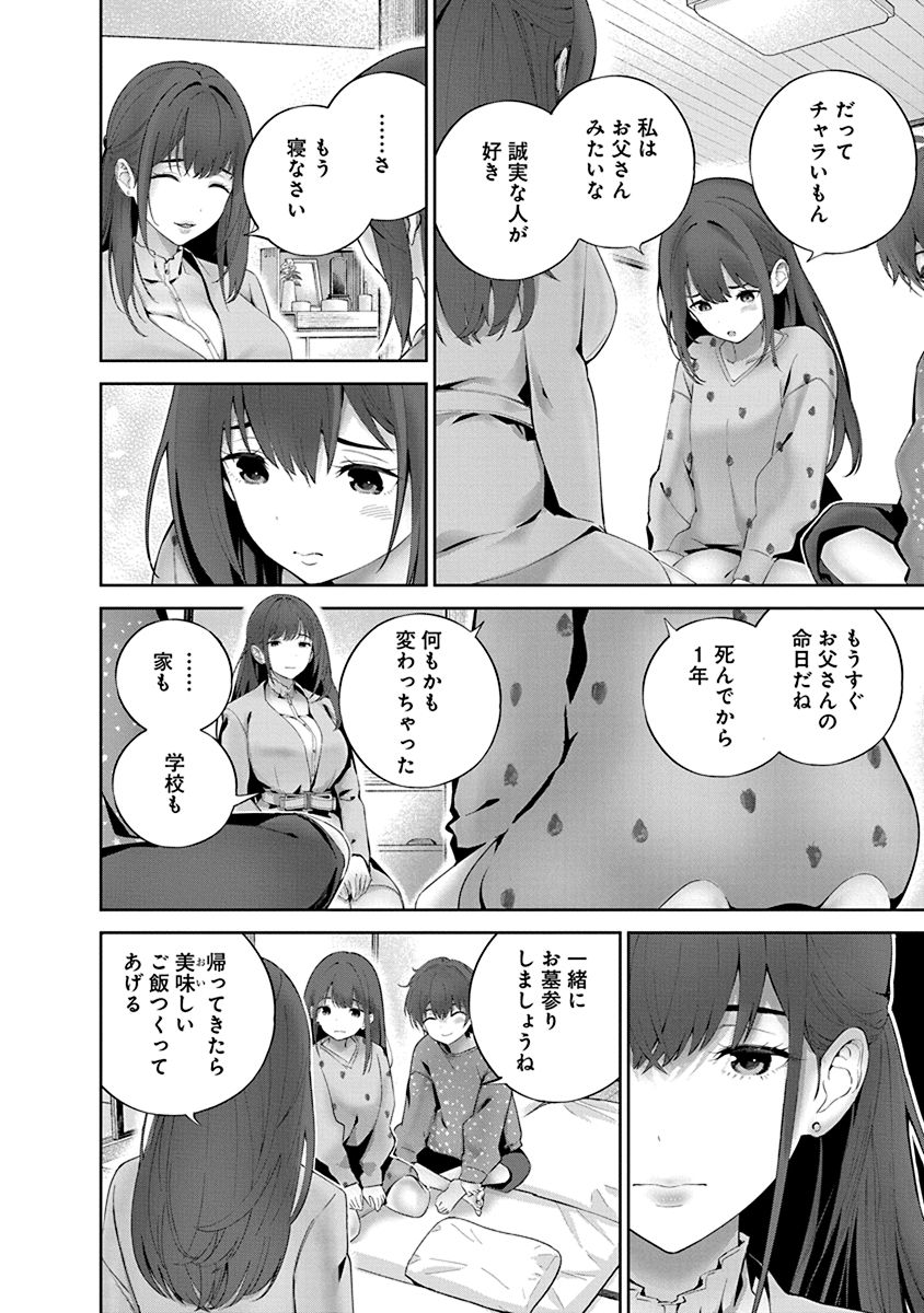 Hamerareta Miboujin wa PTA o Yurusanai 1 page 154 - nakadashi full censorship hentai manga - read online free