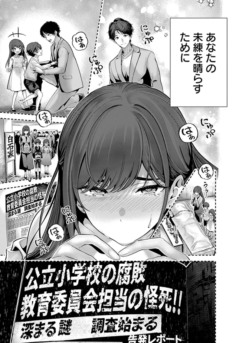 Hamerareta Miboujin wa PTA o Yurusanai 1 page 19 - nakadashi full censorship hentai manga - read online free