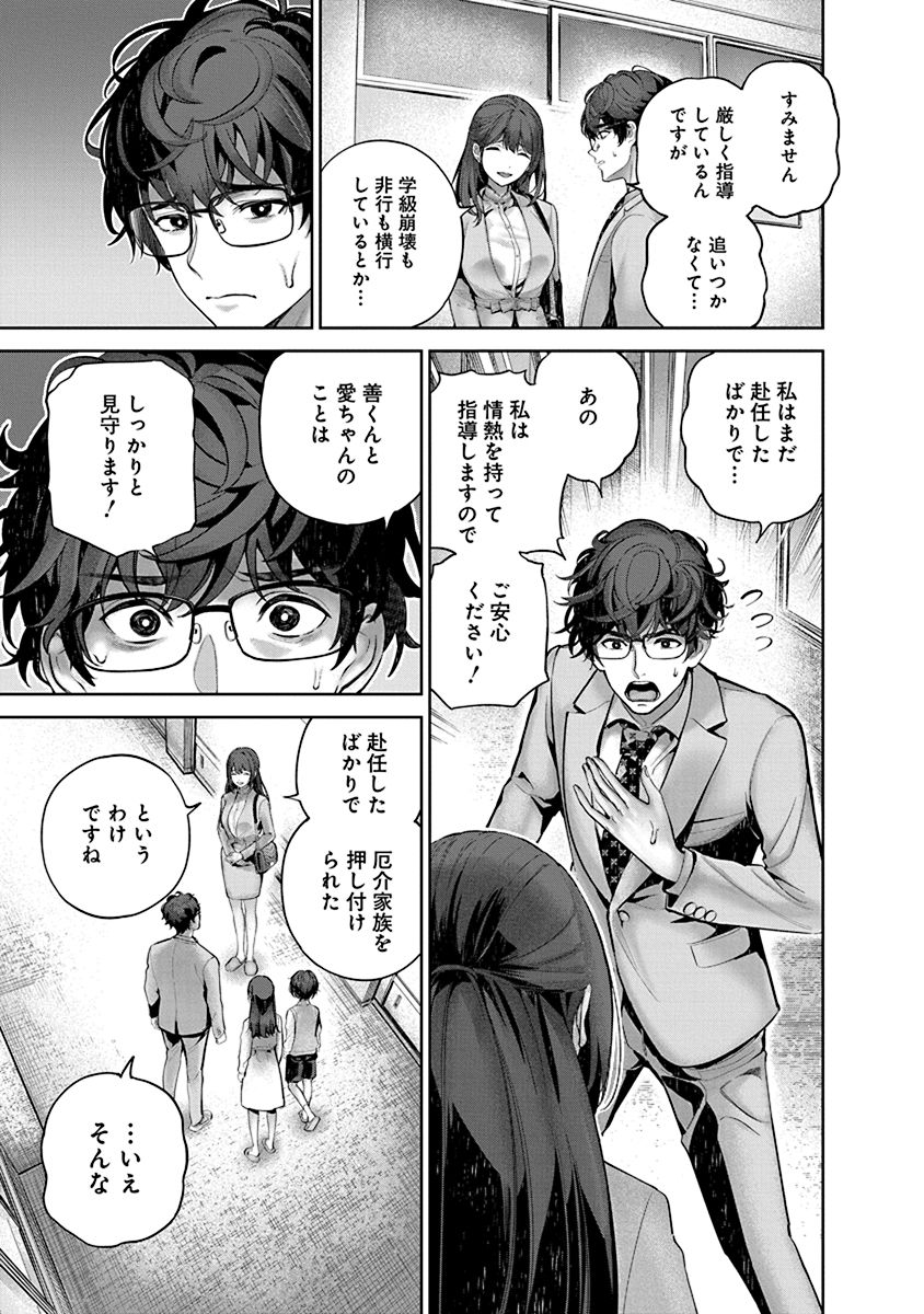 Hamerareta Miboujin wa PTA o Yurusanai 1 page 23 - nakadashi full censorship hentai manga - read online free