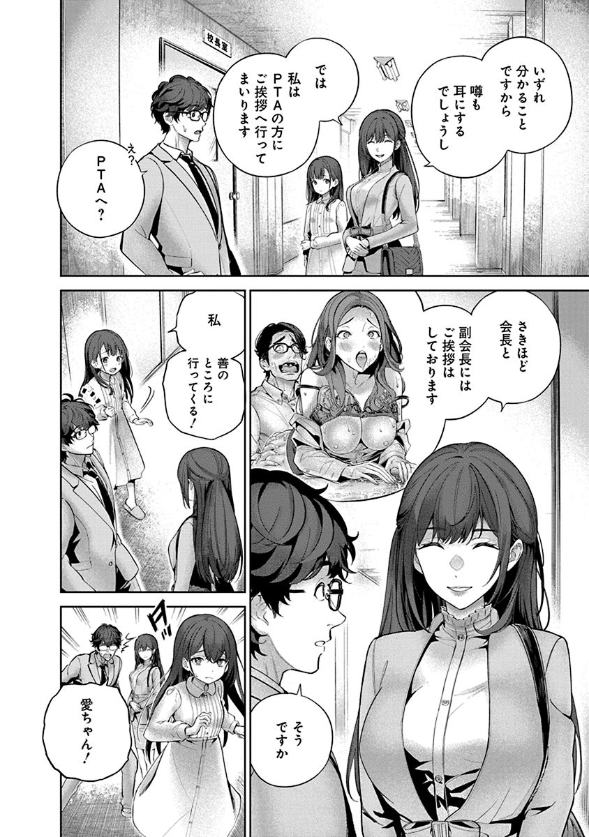 Hamerareta Miboujin wa PTA o Yurusanai 1 page 26 - business suit big breasts hentai manga - read online free