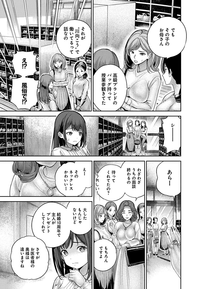 Hamerareta Miboujin wa PTA o Yurusanai 1 page 29 - nakadashi full censorship hentai manga - read online free