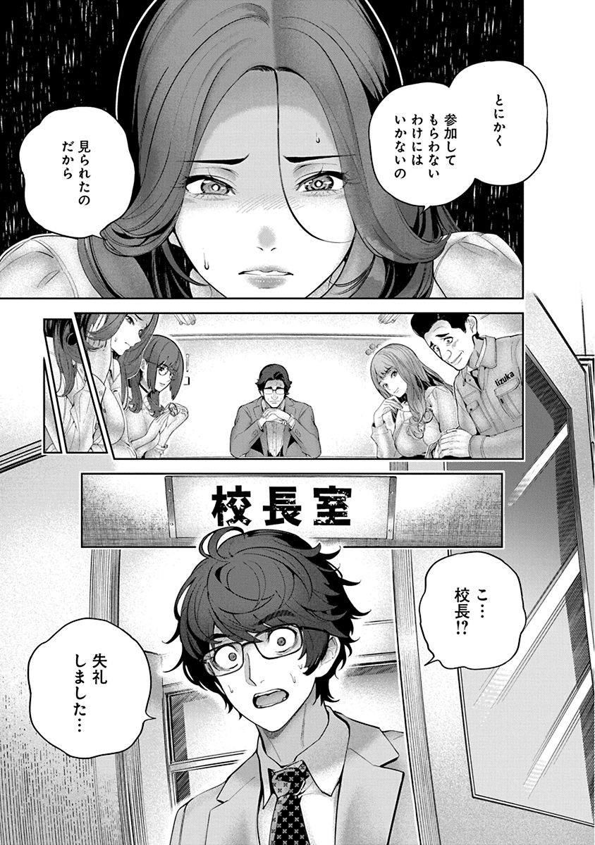 Hamerareta Miboujin wa PTA o Yurusanai 1 page 39 - business suit big breasts hentai manga - read online free