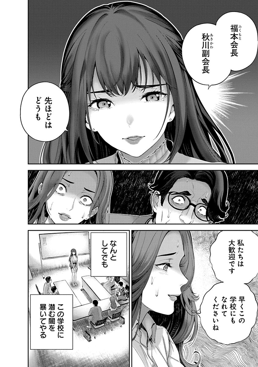 Hamerareta Miboujin wa PTA o Yurusanai 1 page 44 - business suit big breasts hentai manga - read online free