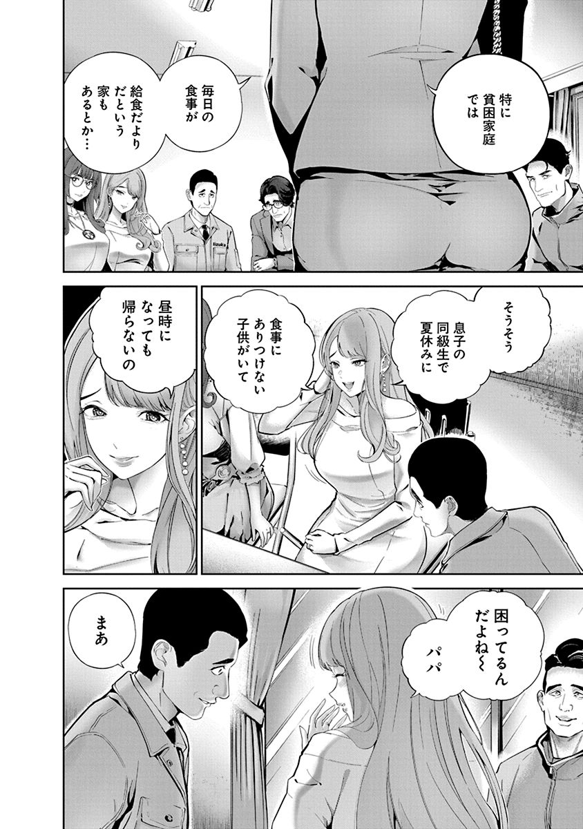 Hamerareta Miboujin wa PTA o Yurusanai 1 page 52 - business suit big breasts hentai manga - read online free