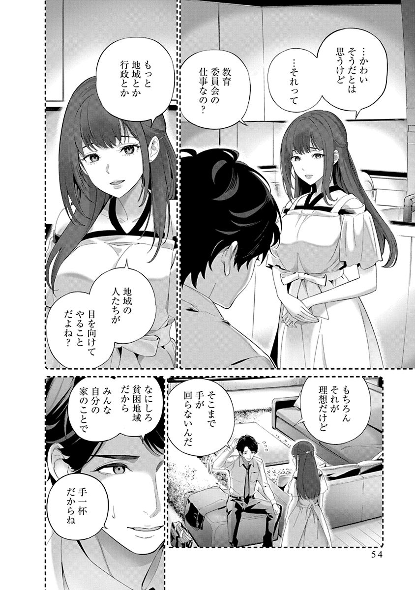 Hamerareta Miboujin wa PTA o Yurusanai 1 page 56 - nakadashi full censorship hentai manga - read online free