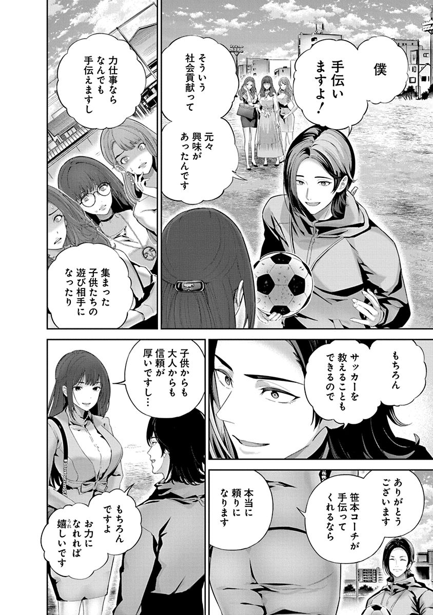 Hamerareta Miboujin wa PTA o Yurusanai 1 page 68 - business suit big breasts hentai manga - read online free