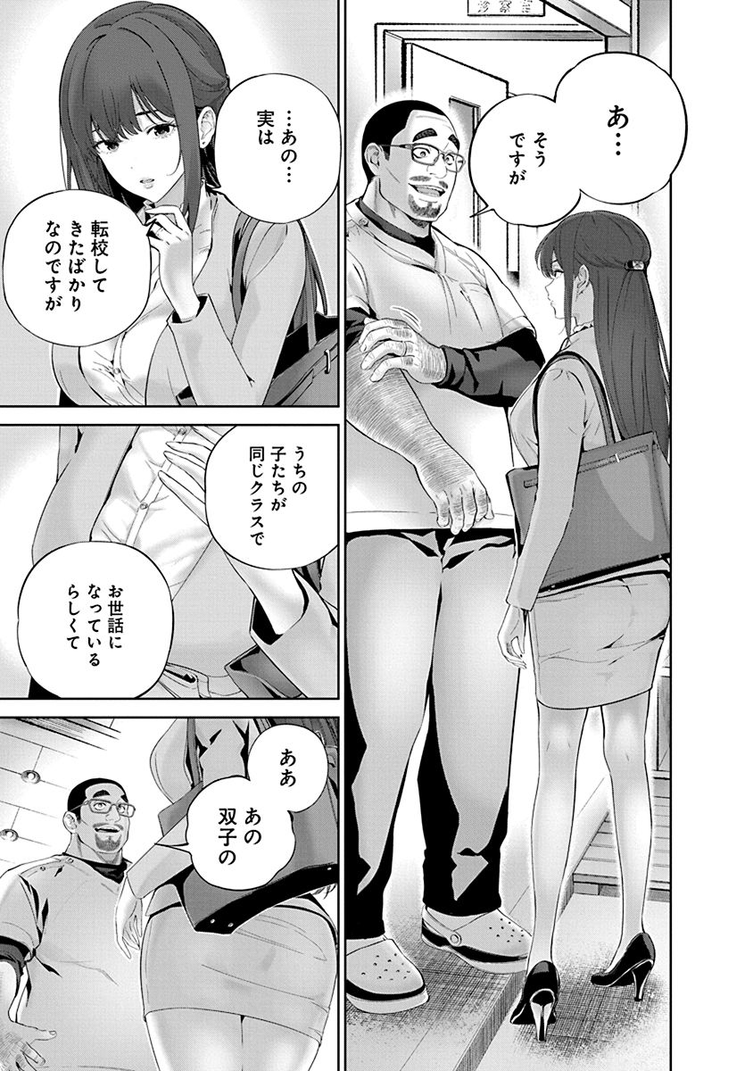 Hamerareta Miboujin wa PTA o Yurusanai 1 page 77 - nakadashi full censorship hentai manga - read online free