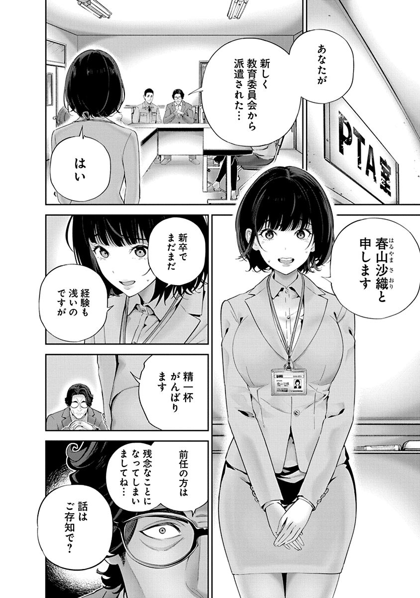 Hamerareta Miboujin wa PTA o Yurusanai 1 page 82 - business suit big breasts hentai manga - read online free