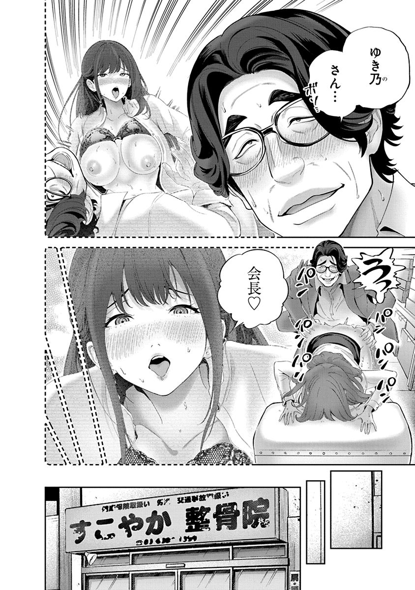 Hamerareta Miboujin wa PTA o Yurusanai 1 page 86 - business suit big breasts hentai manga - read online free