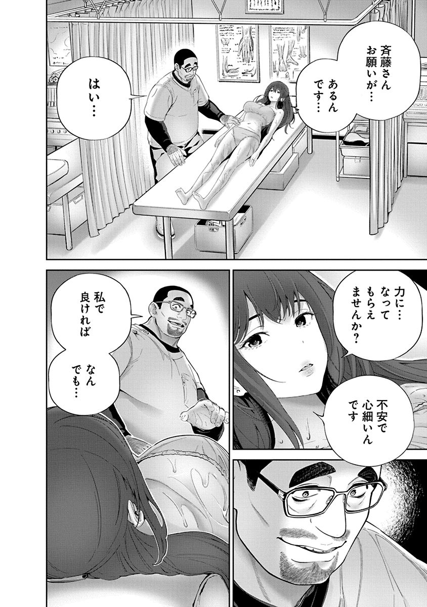 Hamerareta Miboujin wa PTA o Yurusanai 1 page 88 - business suit big breasts hentai manga - read online free