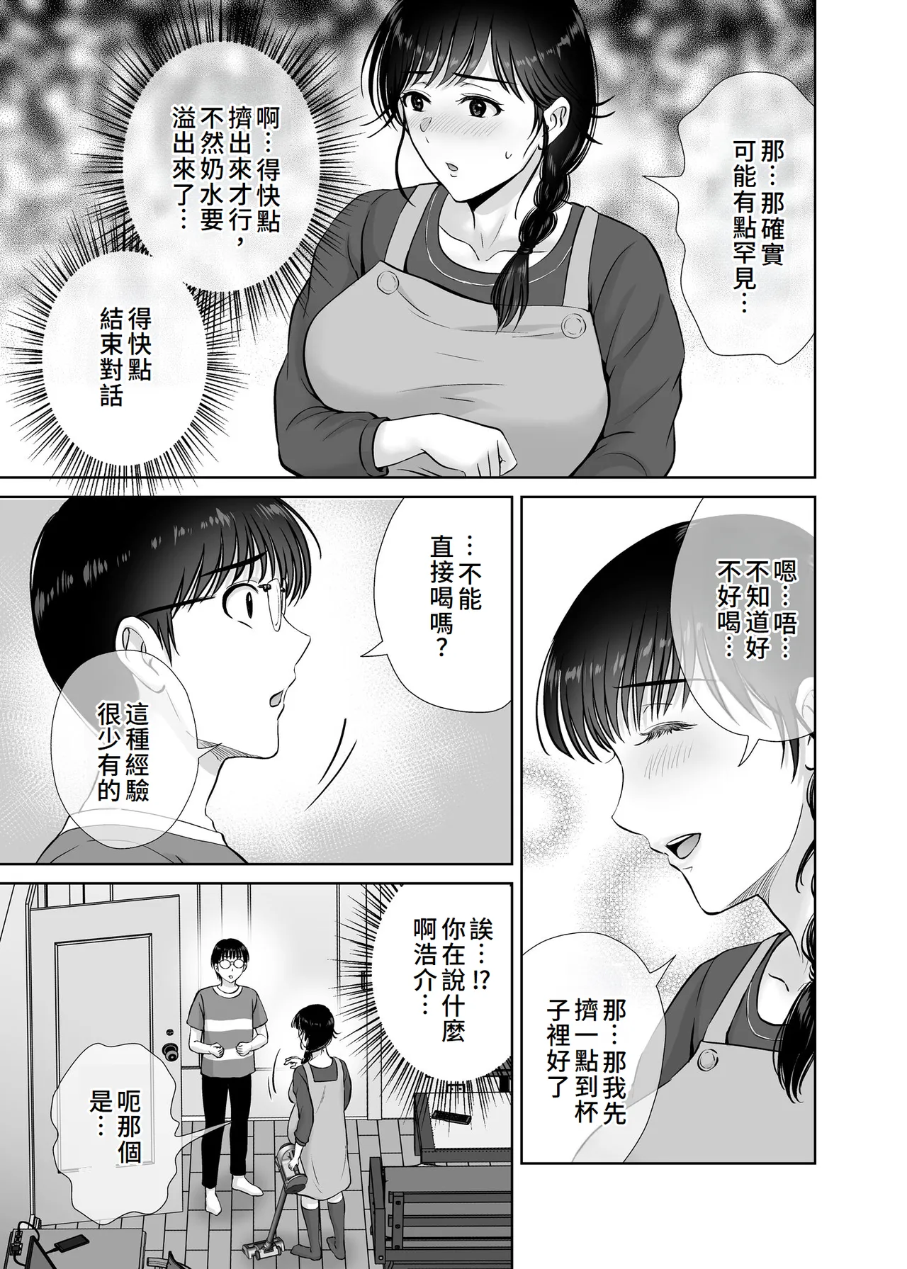 Kyonyuu Kaa-san ga Boku no Me mo Mae de 2 page 34 original parody - milf big breasts hentai manga - read online free