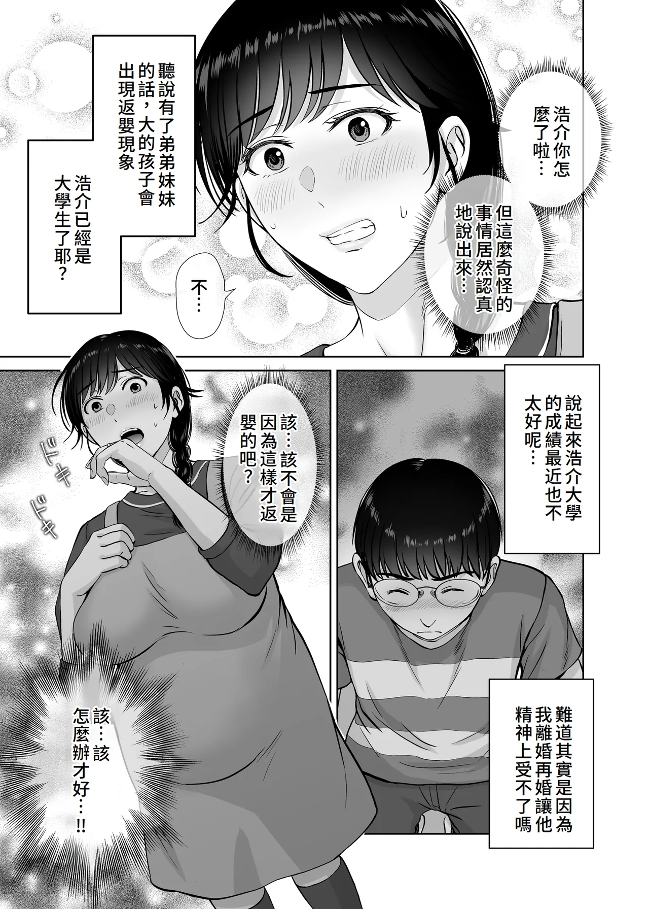 Kyonyuu Kaa-san ga Boku no Me mo Mae de 2 page 36 original parody - milf big breasts hentai manga - read online free