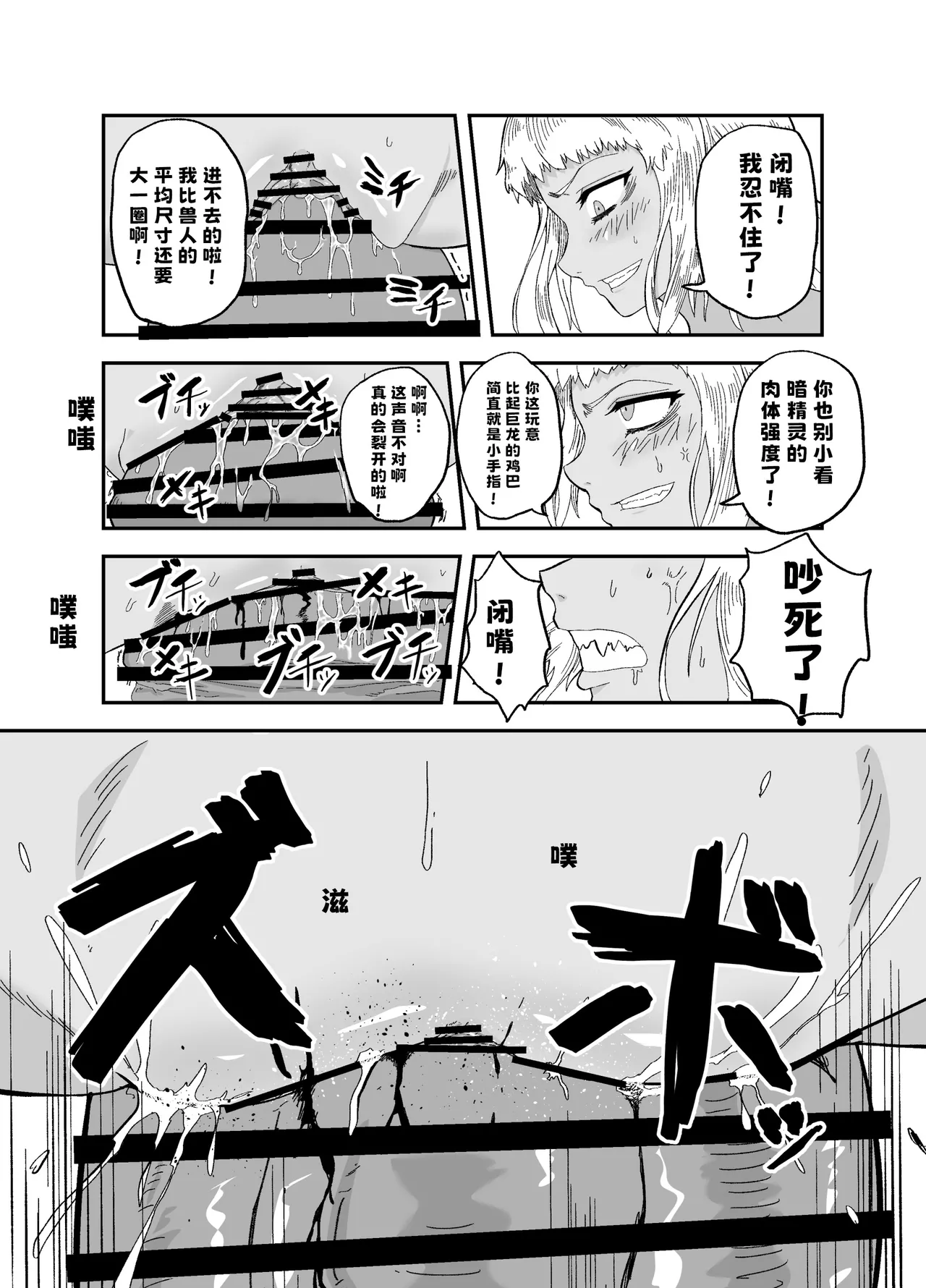 Nakama no Chinko ga Dekasugite Kaifuku Mahou o Kakenagara Guchagucha ni Sareru | 队友的鸡巴太尼玛大了边接受恢复魔法治疗边被操烂 page 18 original parody - elf orc hentai manga - read online free