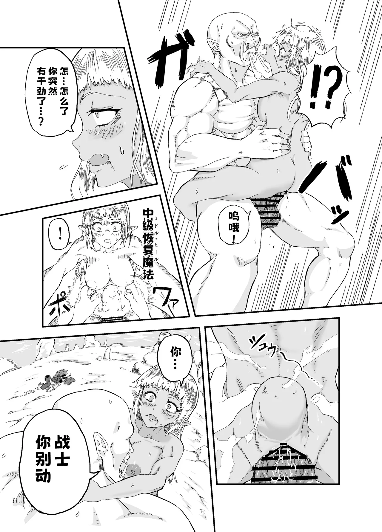 Nakama no Chinko ga Dekasugite Kaifuku Mahou o Kakenagara Guchagucha ni Sareru | 队友的鸡巴太尼玛大了边接受恢复魔法治疗边被操烂 page 20 original parody - elf orc hentai manga - read online free