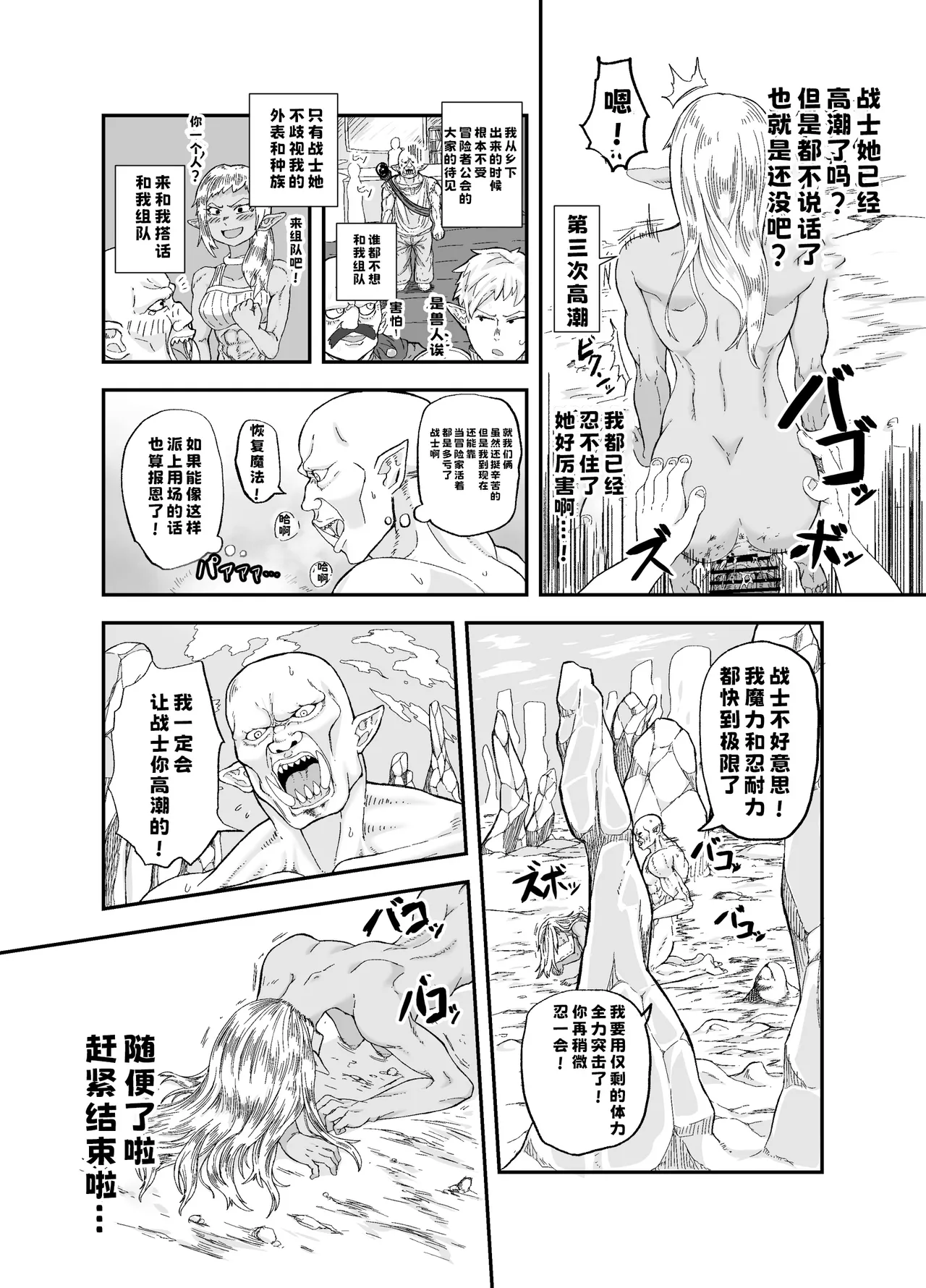 Nakama no Chinko ga Dekasugite Kaifuku Mahou o Kakenagara Guchagucha ni Sareru | 队友的鸡巴太尼玛大了边接受恢复魔法治疗边被操烂 page 25 original parody - big penis dark skin hentai manga - read online free