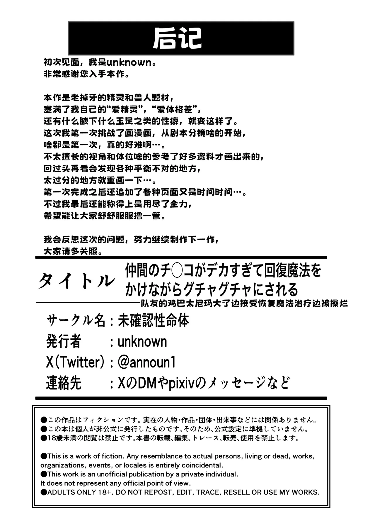 Nakama no Chinko ga Dekasugite Kaifuku Mahou o Kakenagara Guchagucha ni Sareru | 队友的鸡巴太尼玛大了边接受恢复魔法治疗边被操烂 page 31 original parody - big penis dark skin hentai manga - read online free