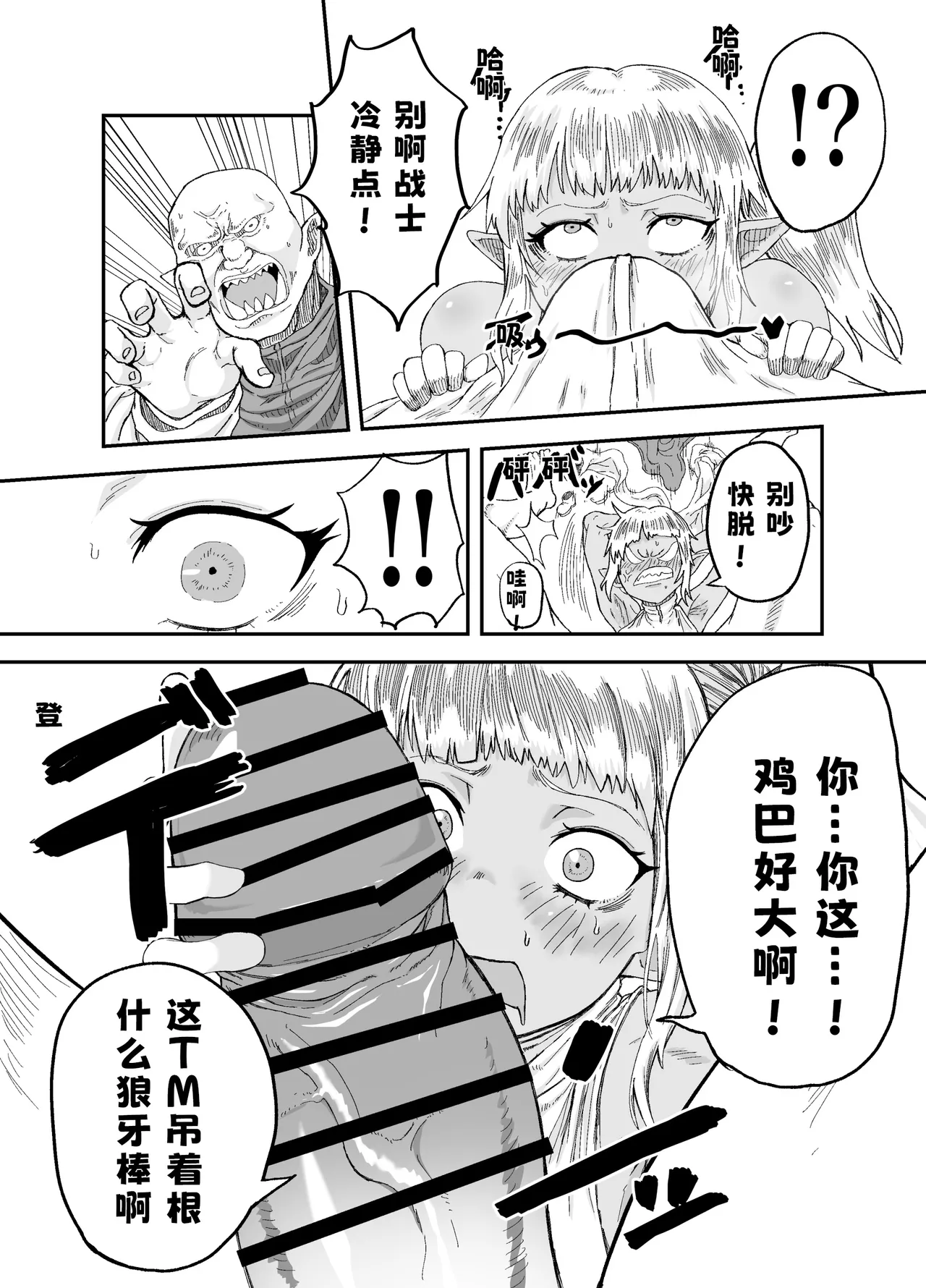 Nakama no Chinko ga Dekasugite Kaifuku Mahou o Kakenagara Guchagucha ni Sareru | 队友的鸡巴太尼玛大了边接受恢复魔法治疗边被操烂 - Page 9