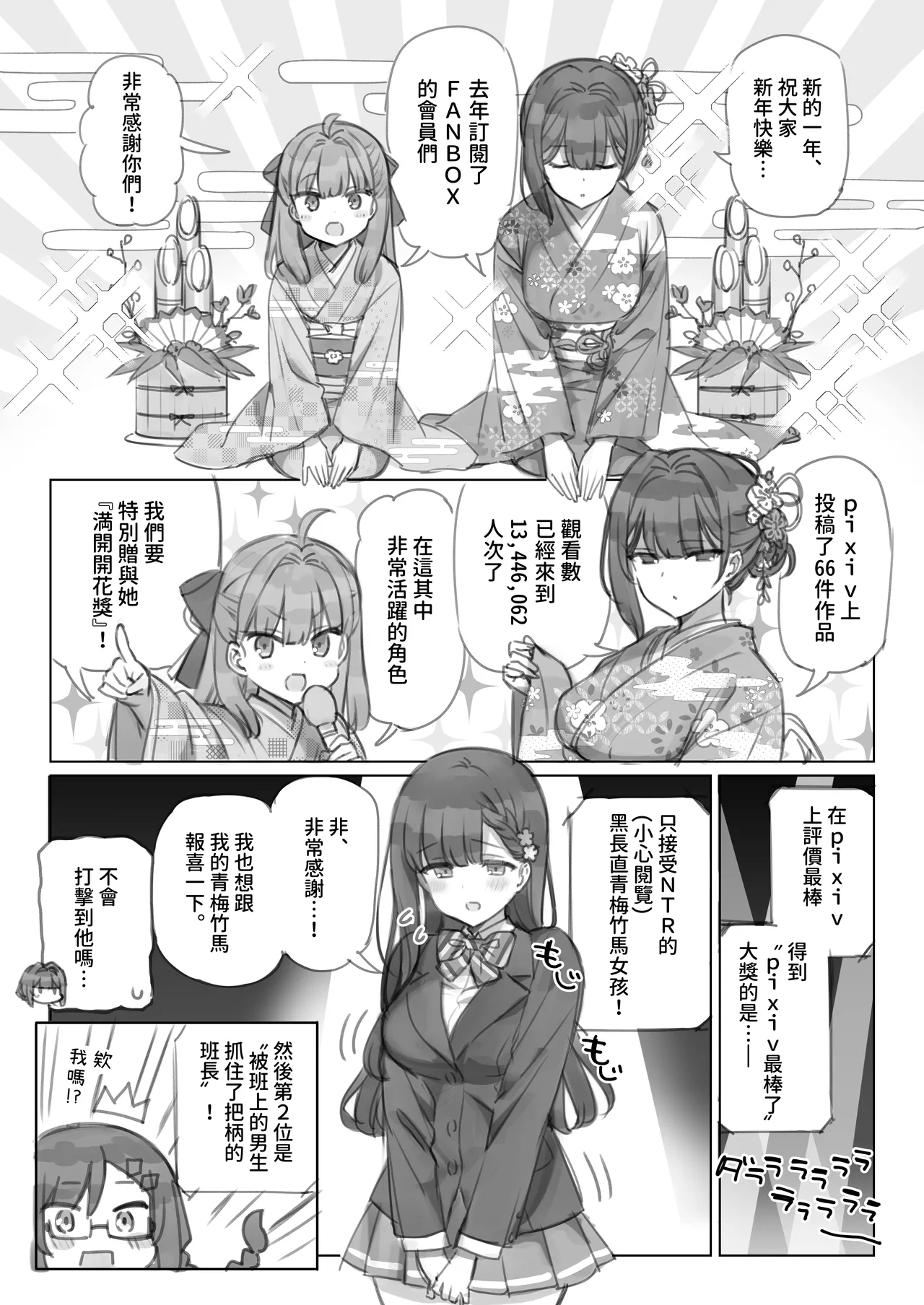 Mankai Kaika Gekijou - Page 18