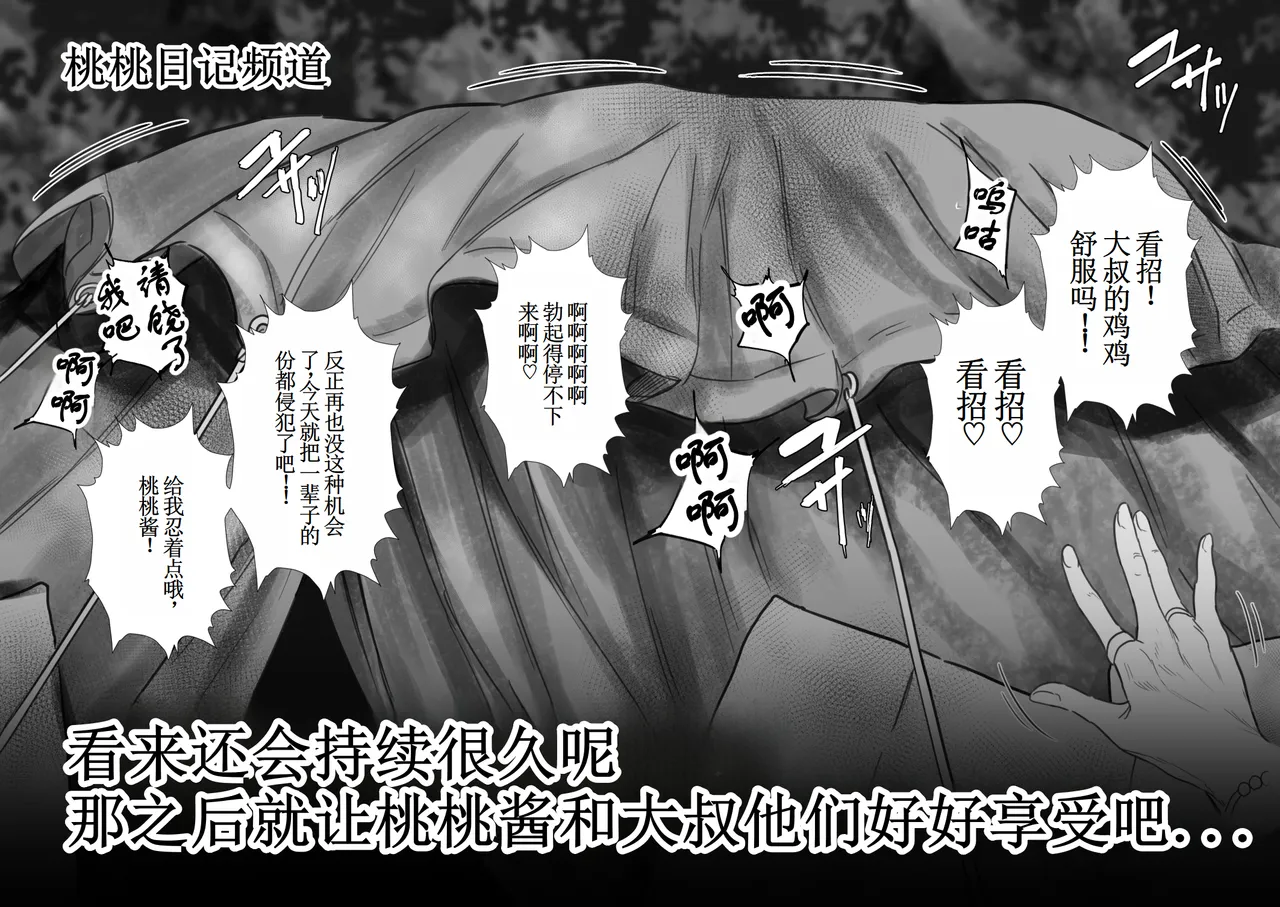 Pet-kei Youtuber ga Pet to Yoru no Kouen o Sanpo Shitemita page 11 original parody - blindfold stockings hentai manga - read online free