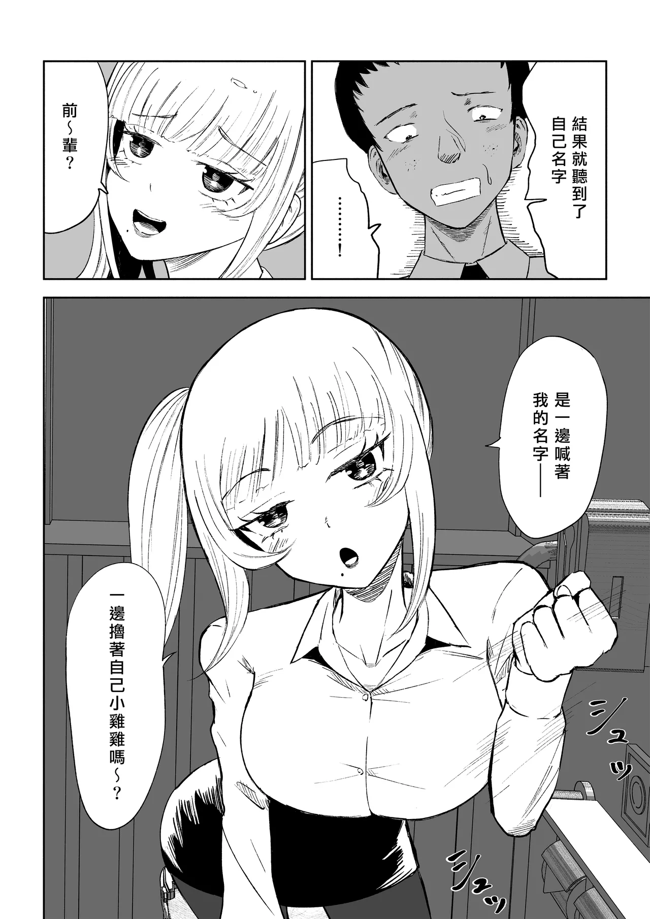 Tanshou Houkei Joushi no Tsukaikata | 短小包莖上司的使用方法 - Page 10