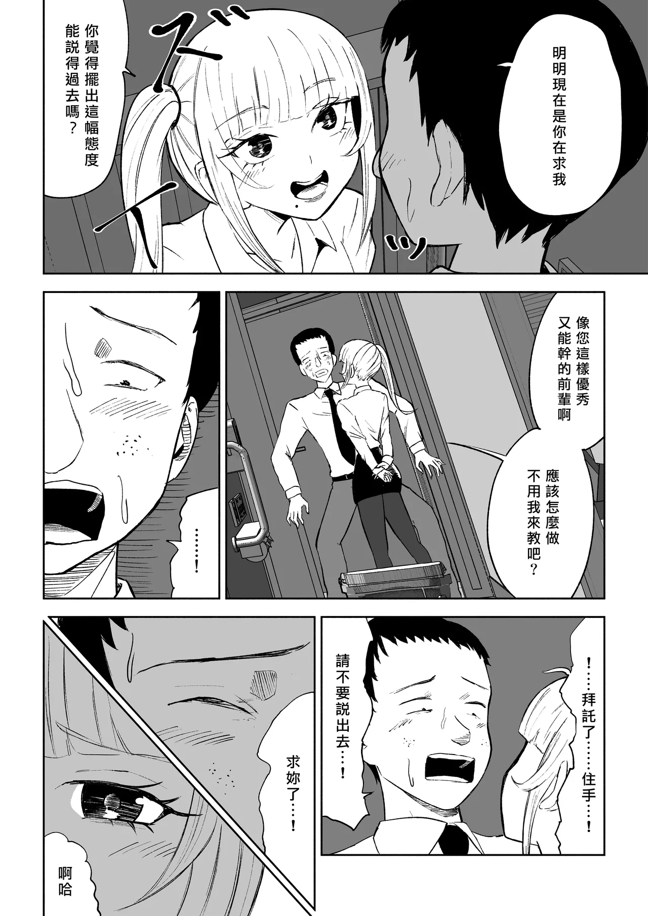 Tanshou Houkei Joushi no Tsukaikata | 短小包莖上司的使用方法 page 14 original parody - sole male beauty mark hentai manga - read online free