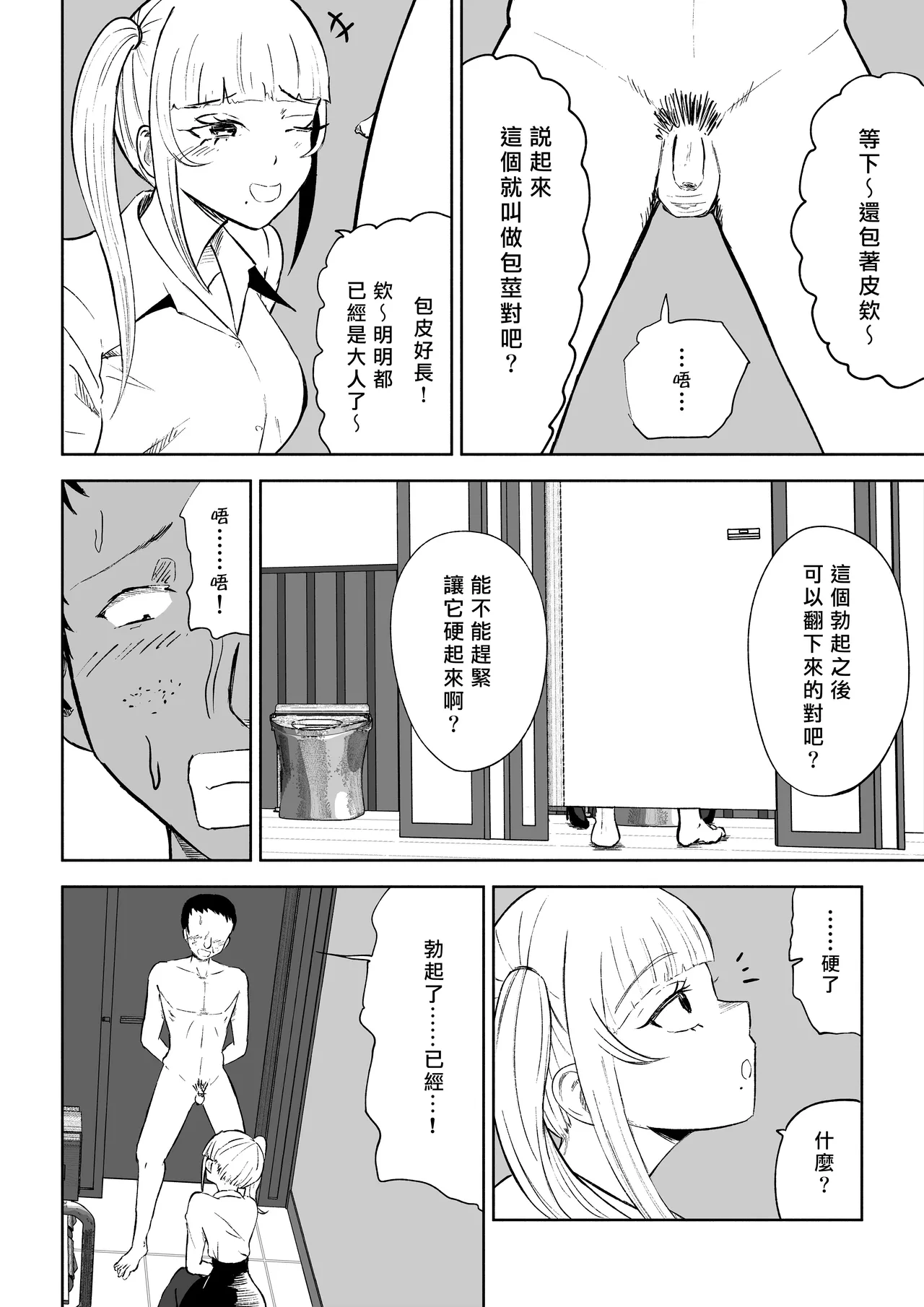 Tanshou Houkei Joushi no Tsukaikata | 短小包莖上司的使用方法 page 18 original parody - forniphilia humiliation hentai manga - read online free