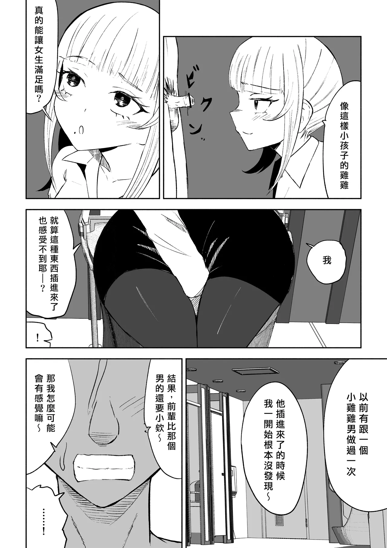Tanshou Houkei Joushi no Tsukaikata | 短小包莖上司的使用方法 page 20 original parody - sole male beauty mark hentai manga - read online free