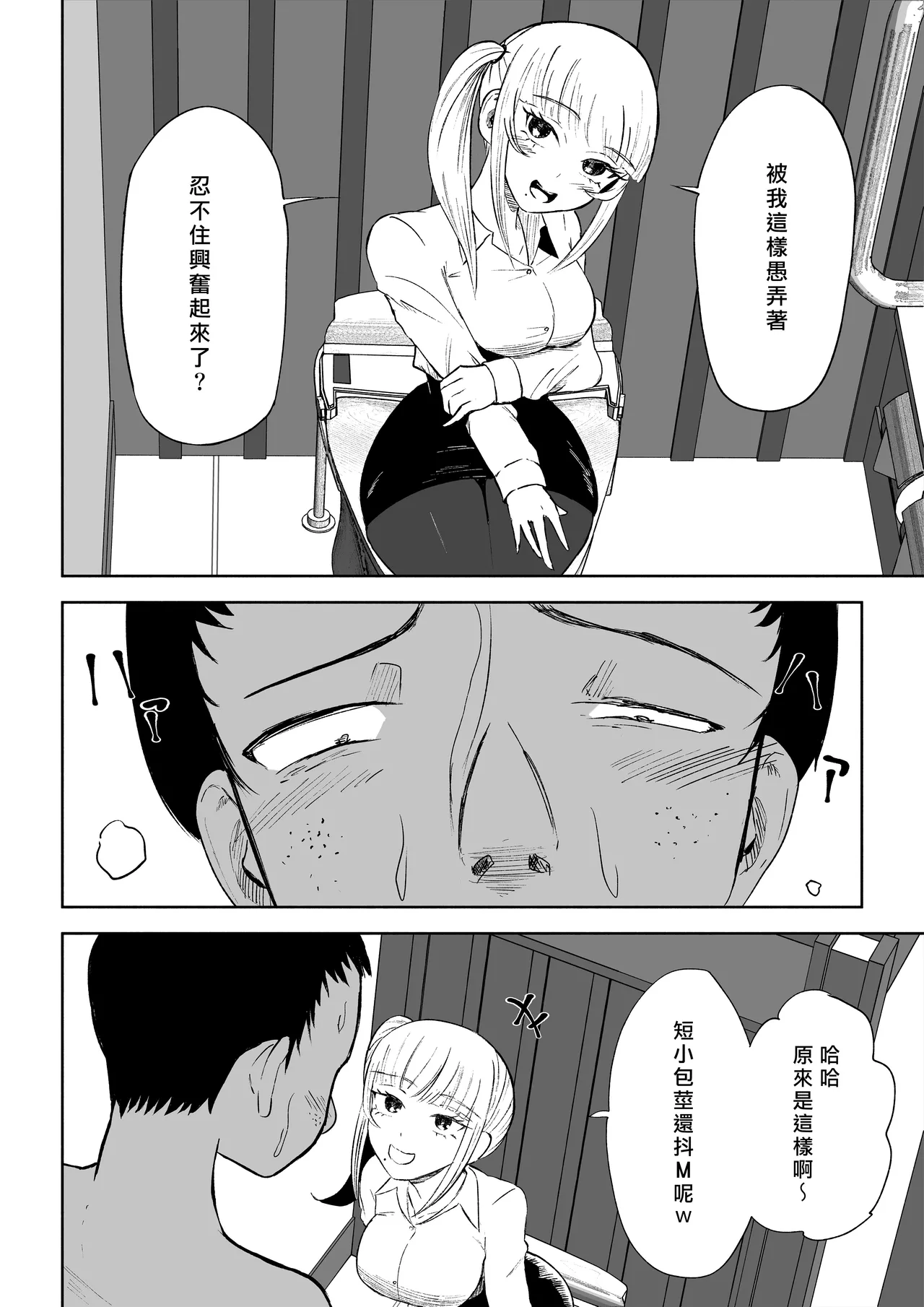 Tanshou Houkei Joushi no Tsukaikata | 短小包莖上司的使用方法 page 22 original parody - sole male beauty mark hentai manga - read online free