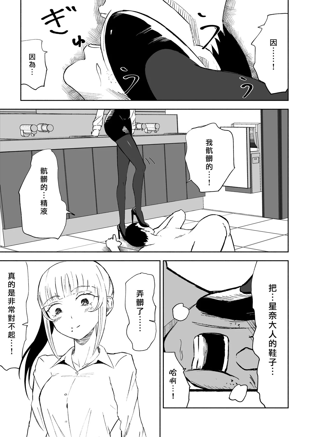 Tanshou Houkei Joushi no Tsukaikata | 短小包莖上司的使用方法 page 31 original parody - sole male beauty mark hentai manga - read online free