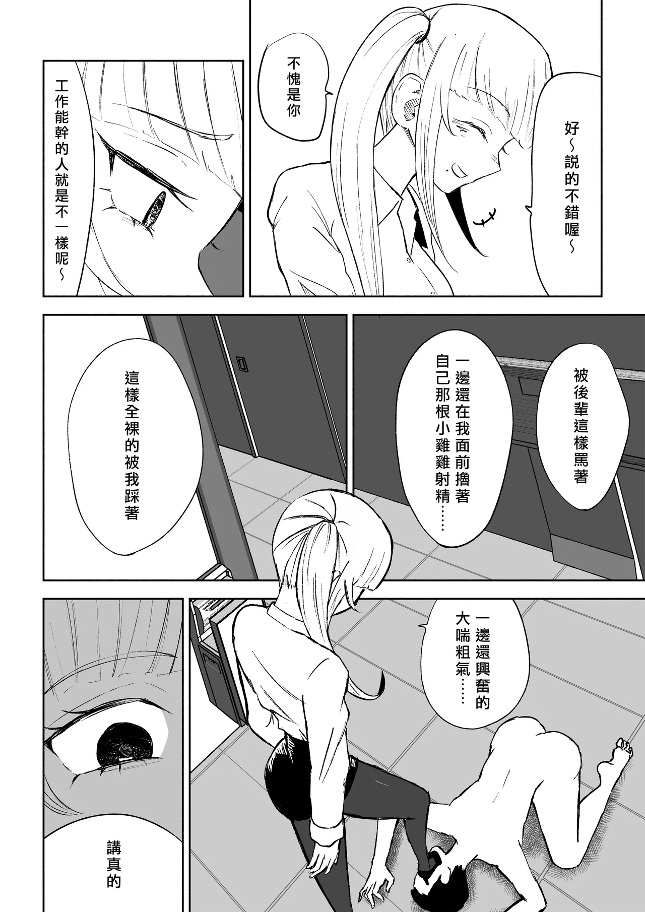 Tanshou Houkei Joushi no Tsukaikata | 短小包莖上司的使用方法 page 32 original parody - forniphilia humiliation hentai manga - read online free