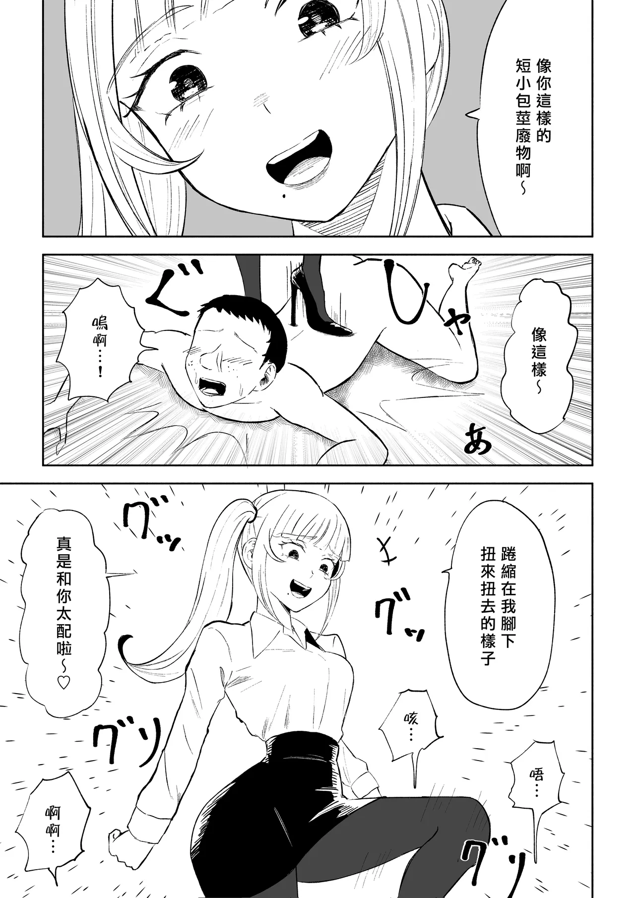 Tanshou Houkei Joushi no Tsukaikata | 短小包莖上司的使用方法 page 35 original parody - forniphilia humiliation hentai manga - read online free