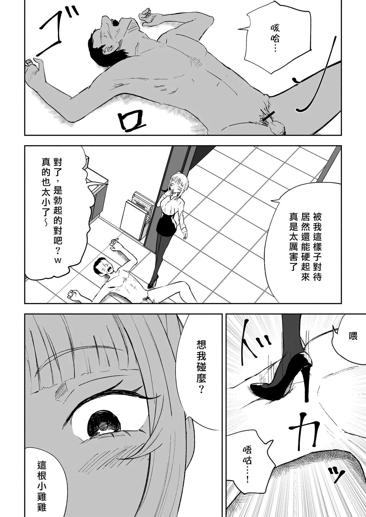 Tanshou Houkei Joushi no Tsukaikata | 短小包莖上司的使用方法 page 36 original parody - forniphilia humiliation hentai manga - read online free