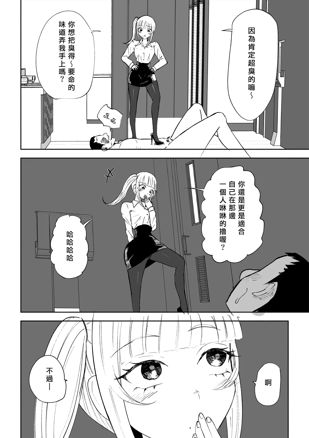 Tanshou Houkei Joushi no Tsukaikata | 短小包莖上司的使用方法 - Page 38