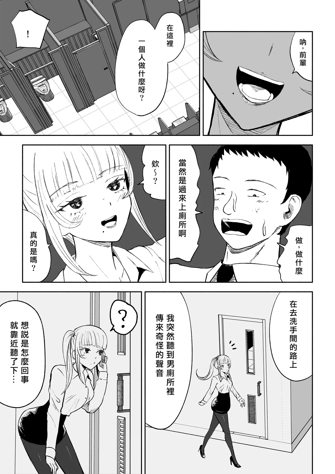 Tanshou Houkei Joushi no Tsukaikata | 短小包莖上司的使用方法 page 9 original parody - sole male beauty mark hentai manga - read online free