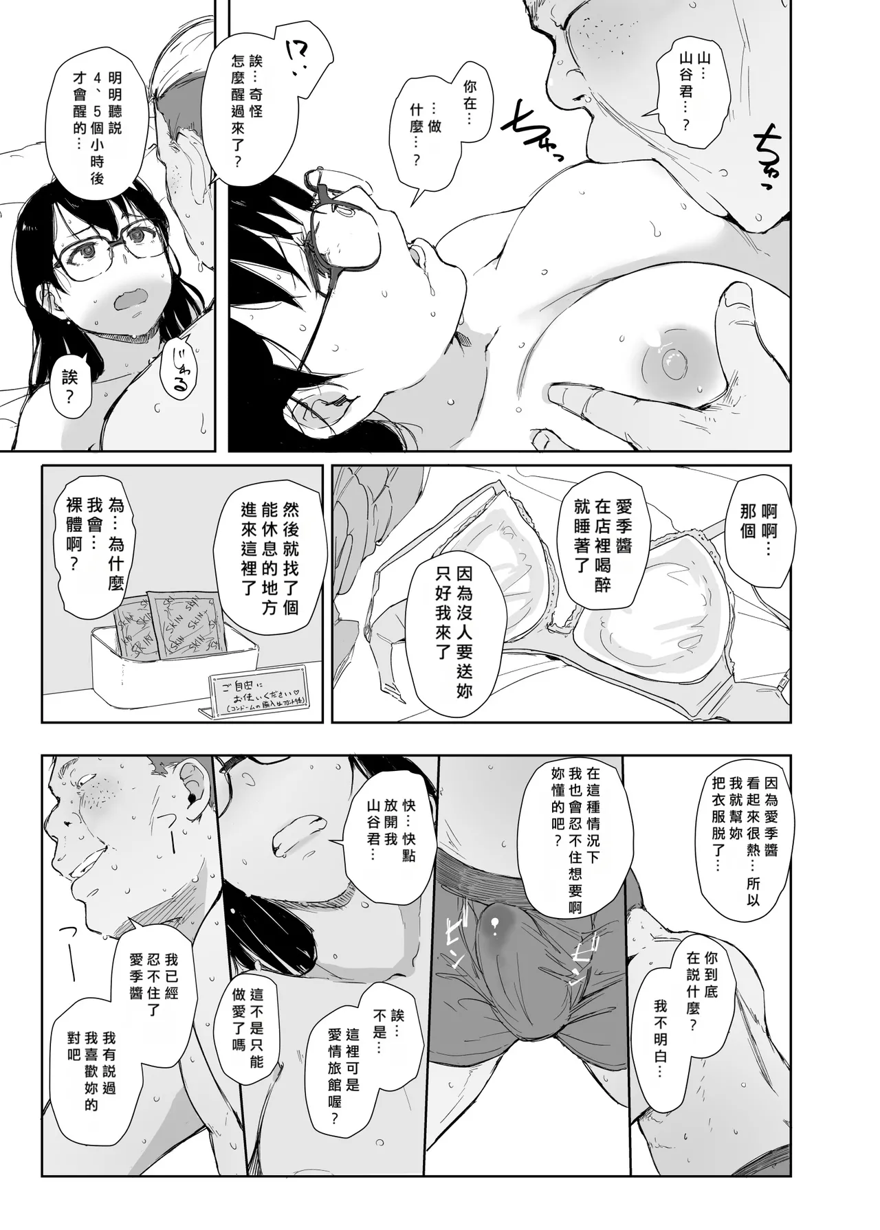 Ore ga Saki ni Suki Dattan da - Page 10