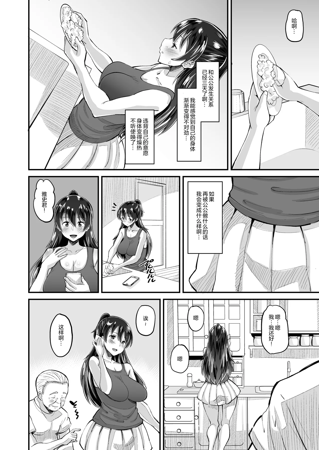Biyaku Tsuma wa Gifu Senyou OnaPet 2 - Page 9