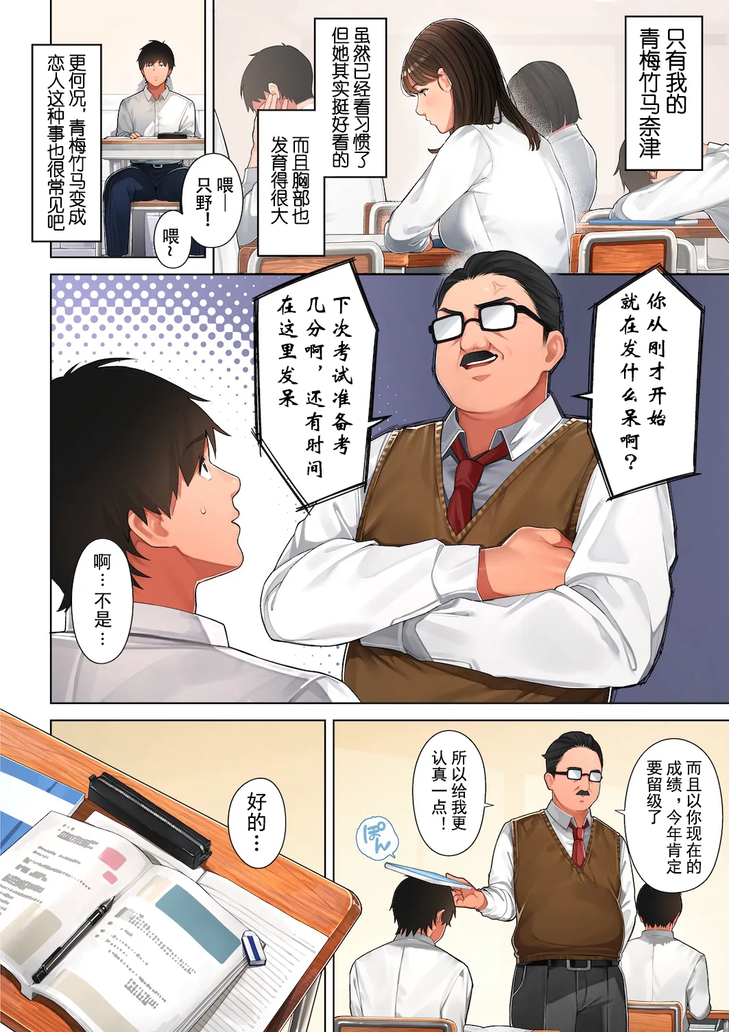 [Sakura no Tomoru Hi e] Kyouko-san wa Osananajimi no Okaa-san [Chinese] [我自己机翻汉化] - Page 3