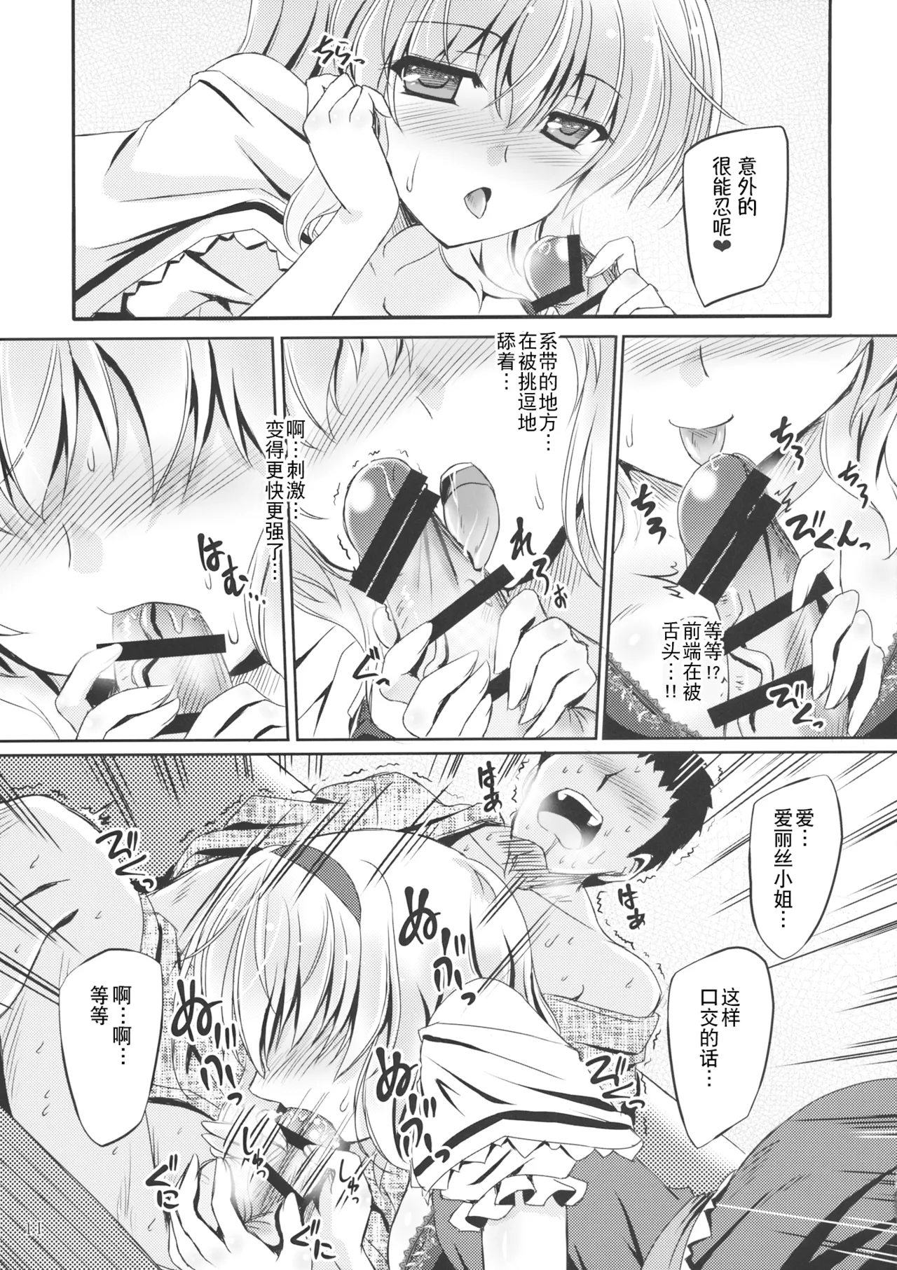 Artful Dissembler | 披着羊皮的狼 page 11 featuring alice margatroid touhou project parody - sole female sole male hentai manga - read online free