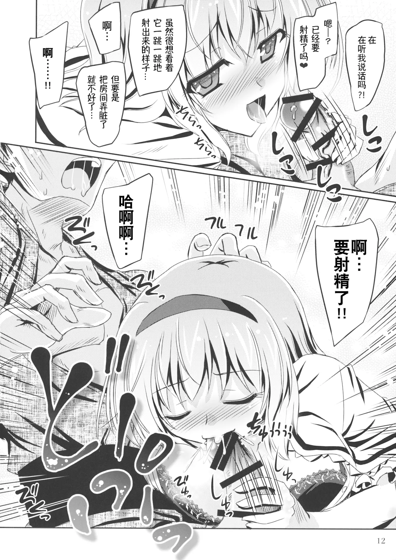 Artful Dissembler | 披着羊皮的狼 - Page 12