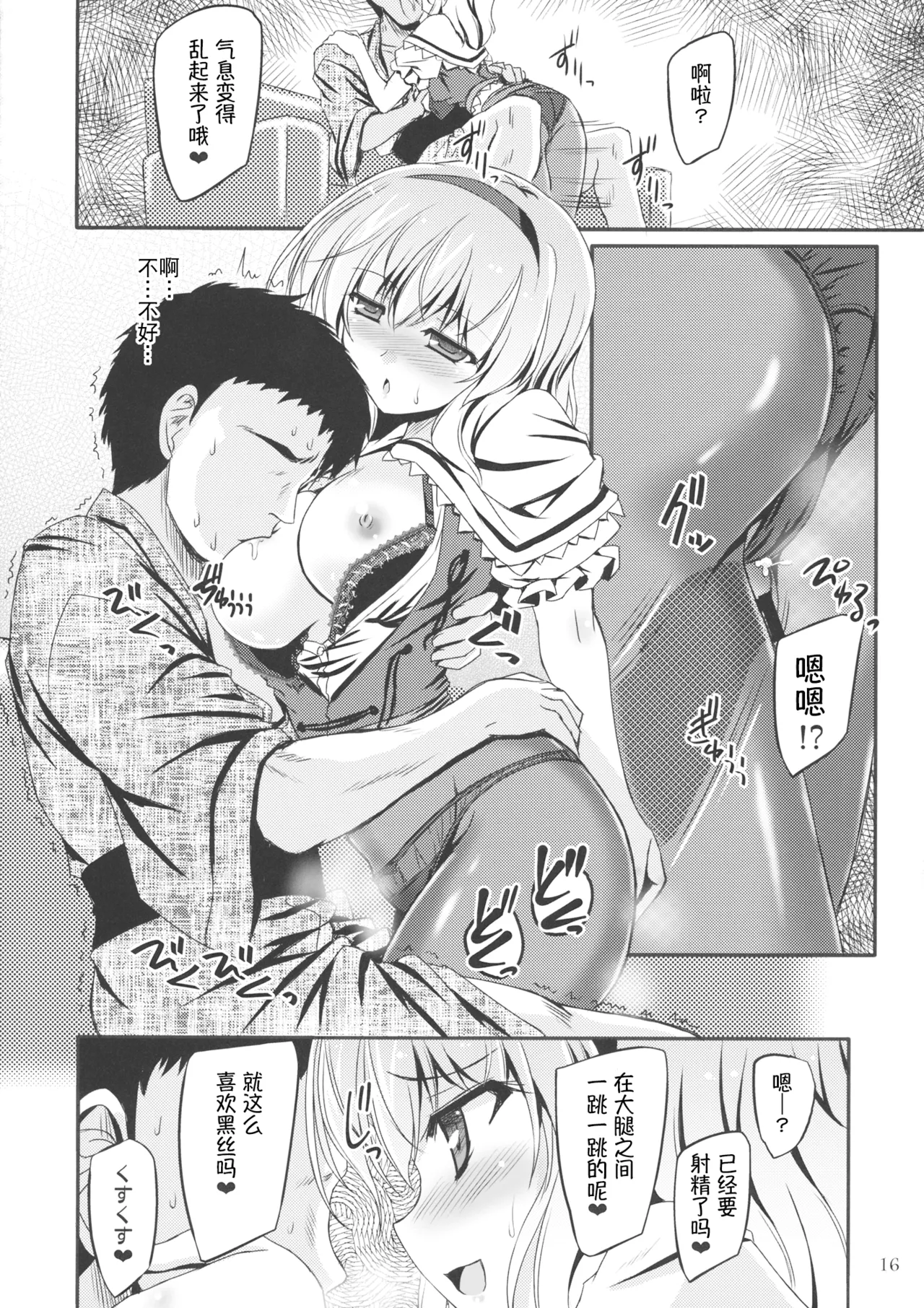 Artful Dissembler | 披着羊皮的狼 page 16 featuring alice margatroid touhou project parody - sole female sole male hentai manga - read online free