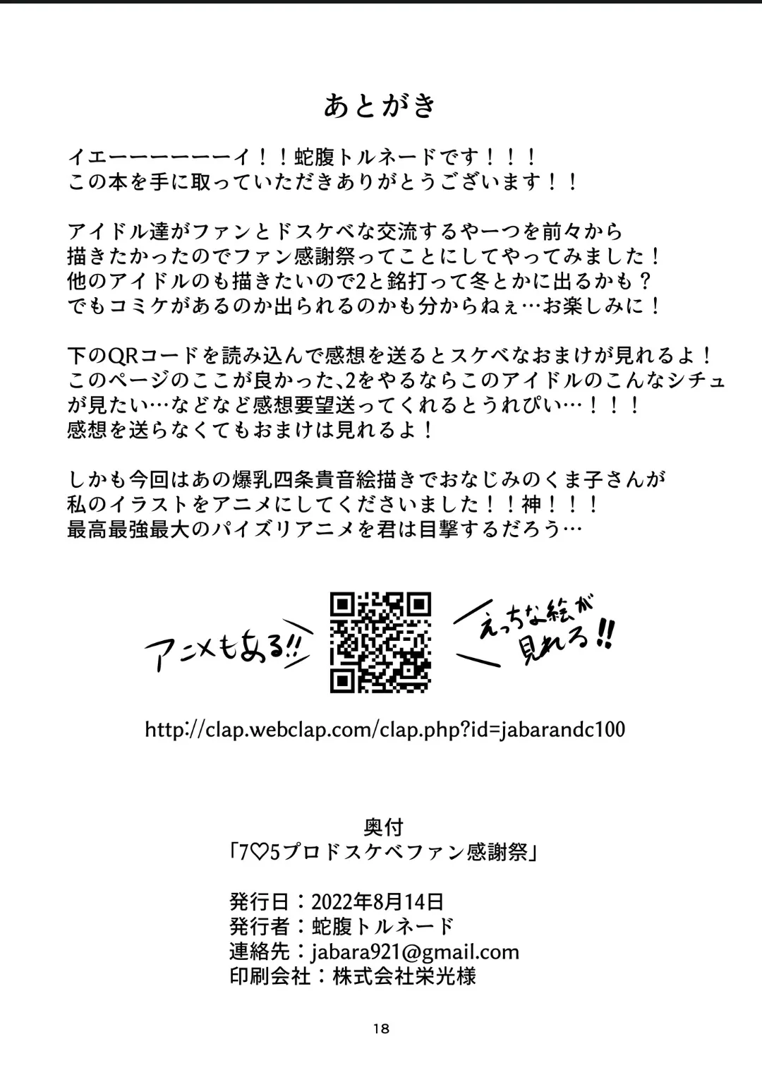 765 Pro Dosukebe Fan Kanshasai page 17 featuring takane shijou the idolmaster parody - full color big areolae hentai manga - read online free