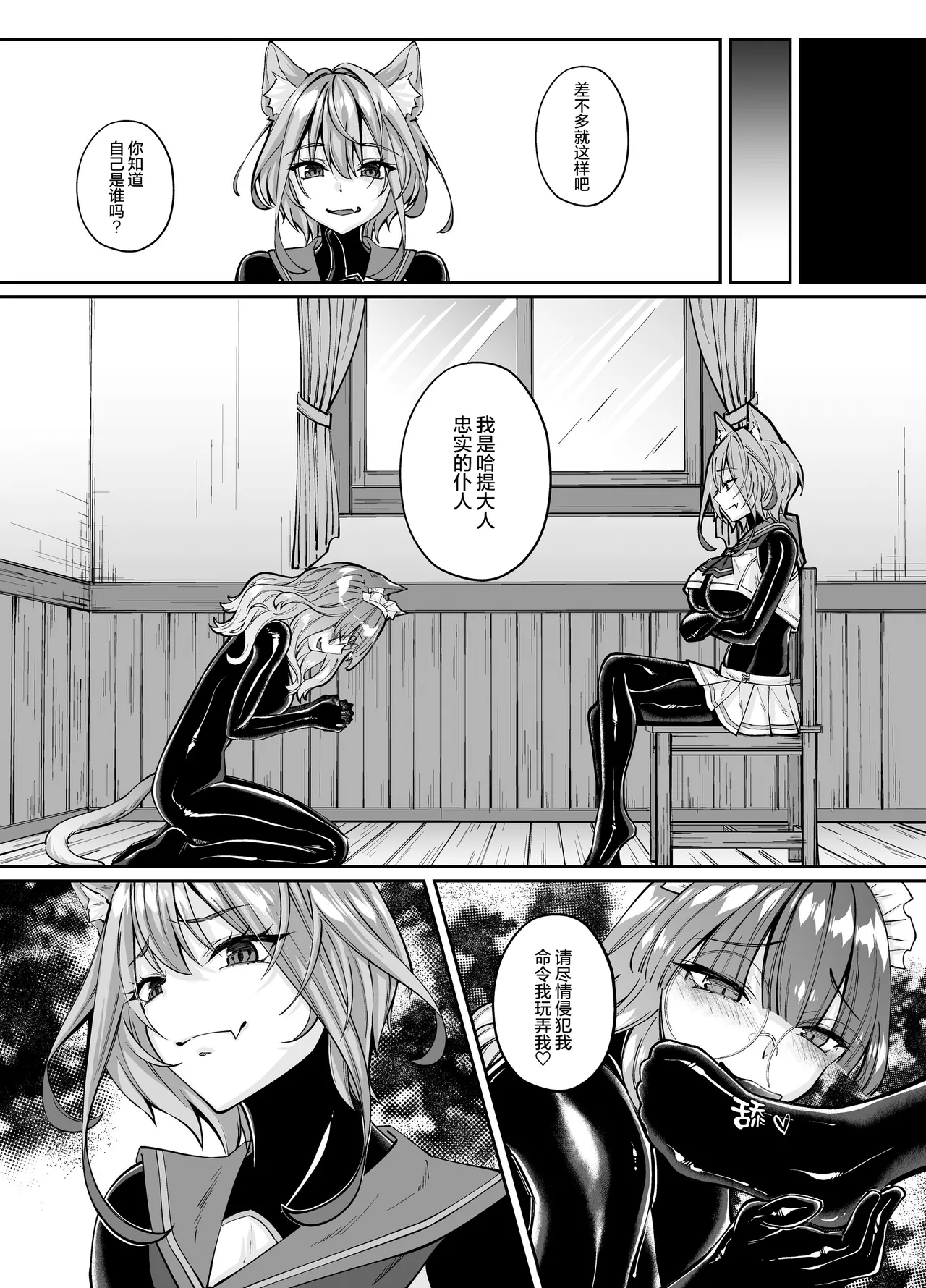 パラサイトラバー Another Story | 橡胶寄生虫 Another Story - Page 24