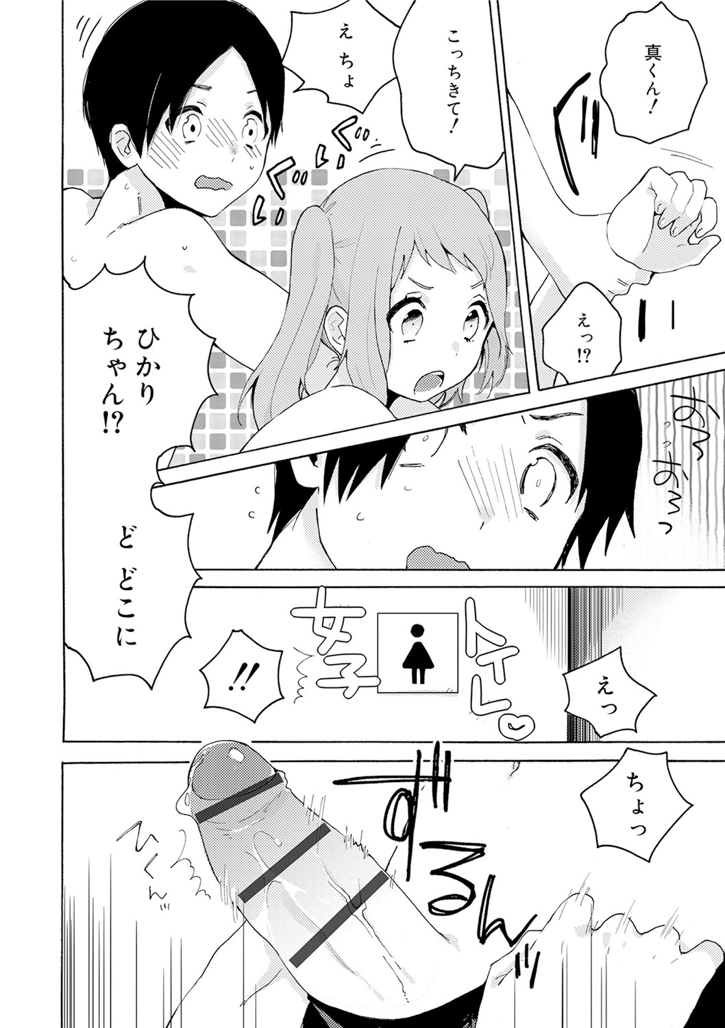 Himitsu - Page 64