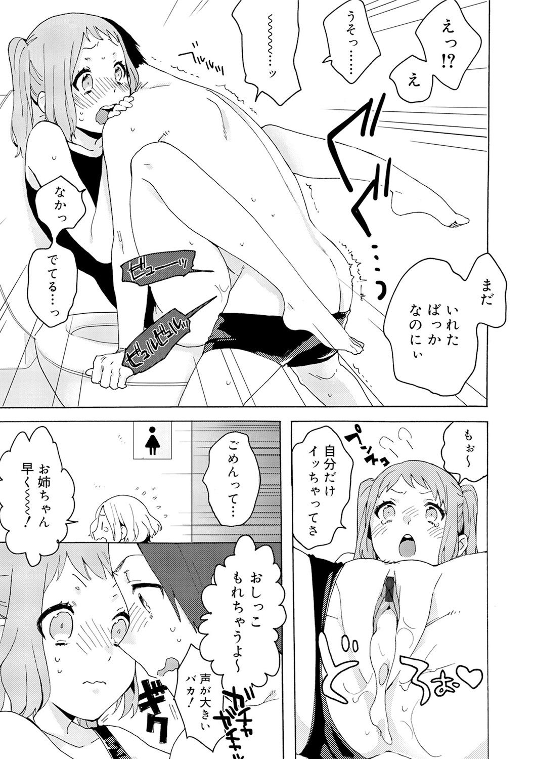 Himitsu - Page 71