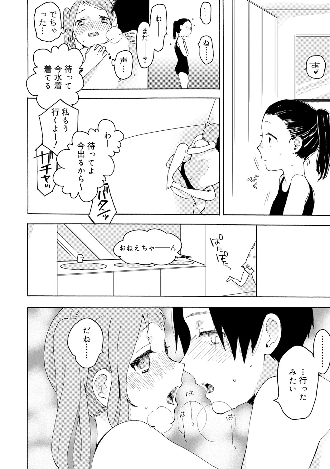 Himitsu - Page 78