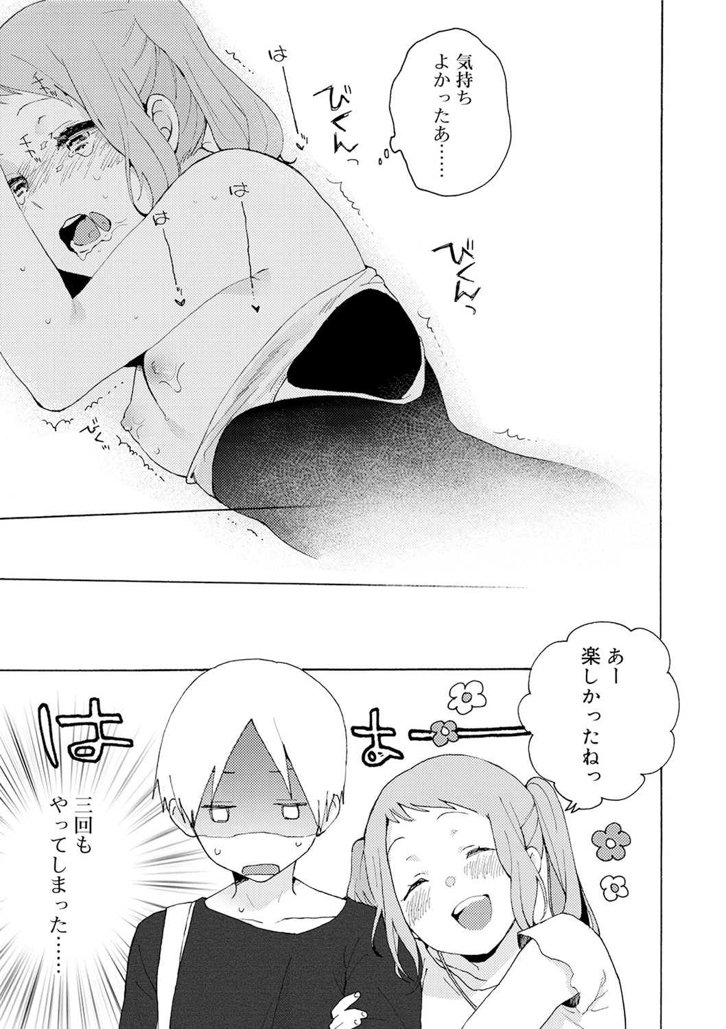 Himitsu - Page 91
